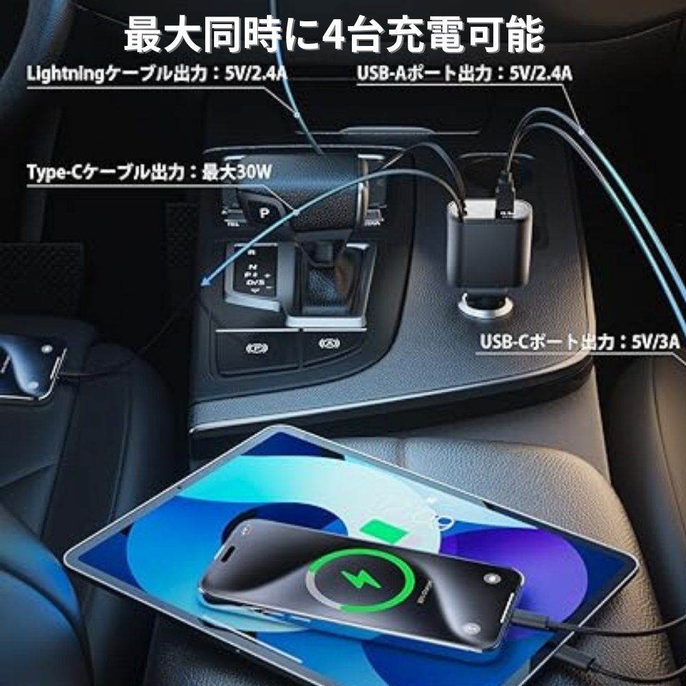 大人気の車用充電器ー4in1巻き取り式充電器ー
シガーソケット 充電器 巻き取り リール式 USB Type-C/Lightning  4台同時に充電 12V車 24V車 シガーチャージャー USBポート付 後部座席